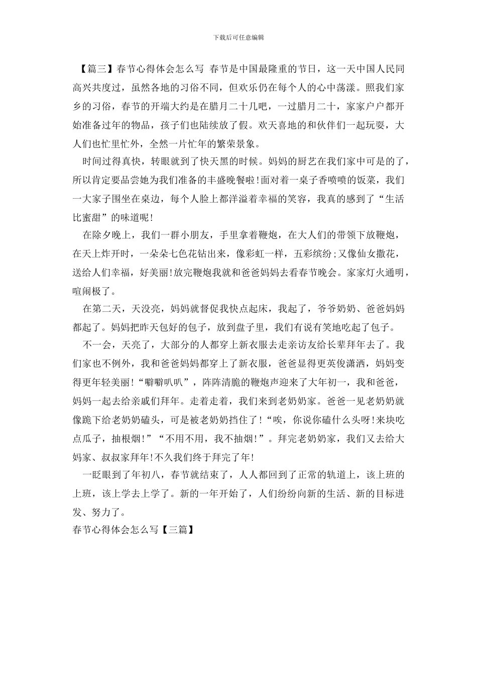 春节心得体会怎么写_第3页