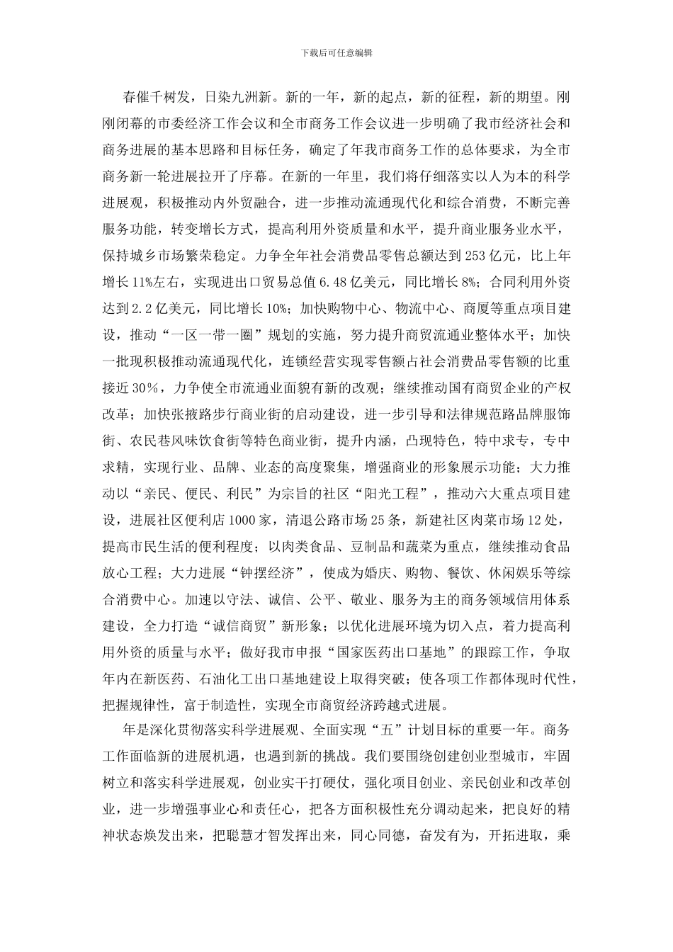 春节庆典的发言_第2页