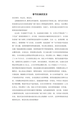 春节庆典的发言