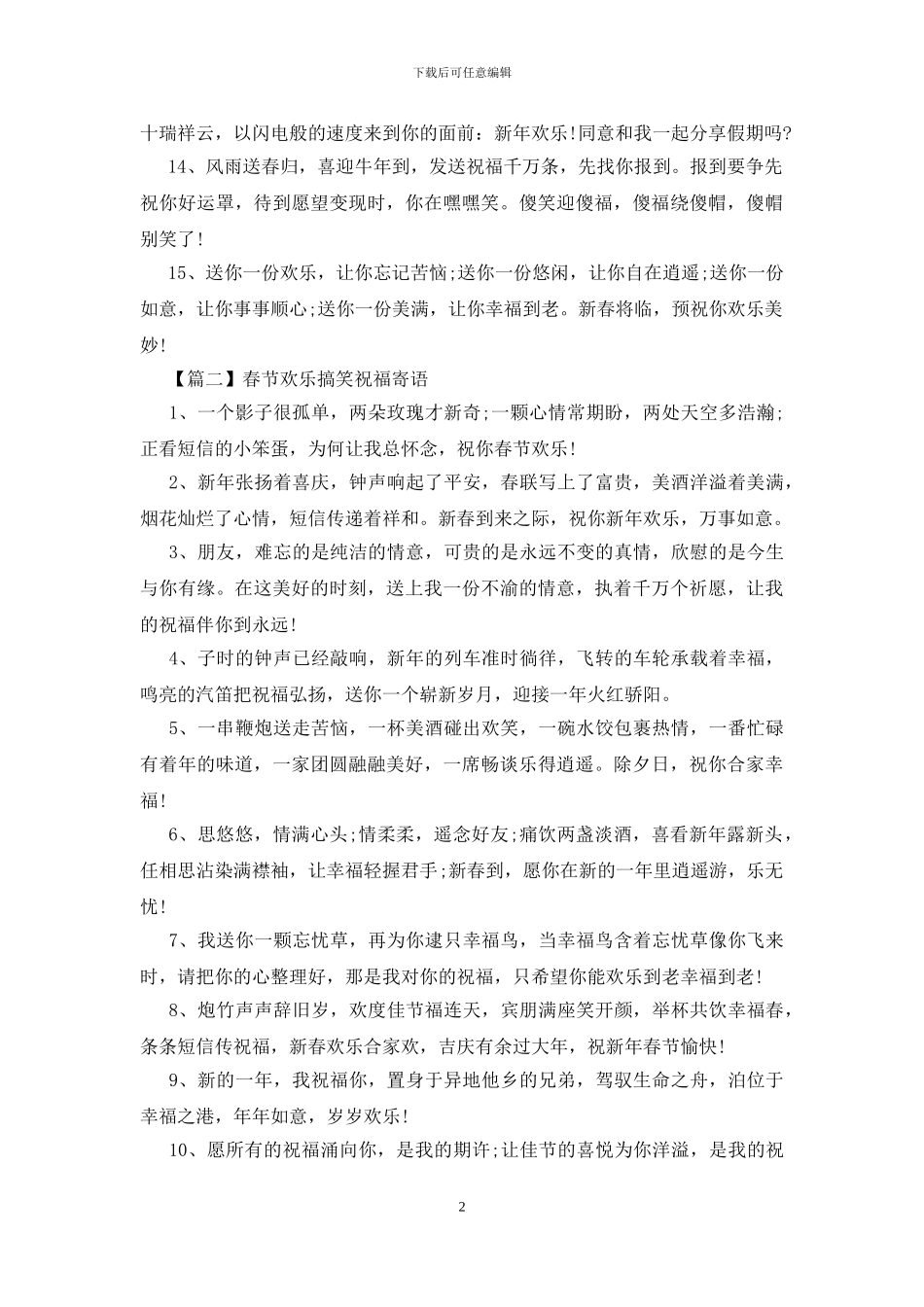 春节快乐搞笑祝福寄语_第2页