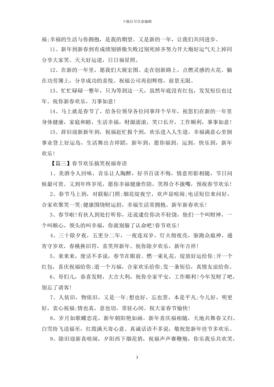 春节快乐搞笑祝福寄语_第3页