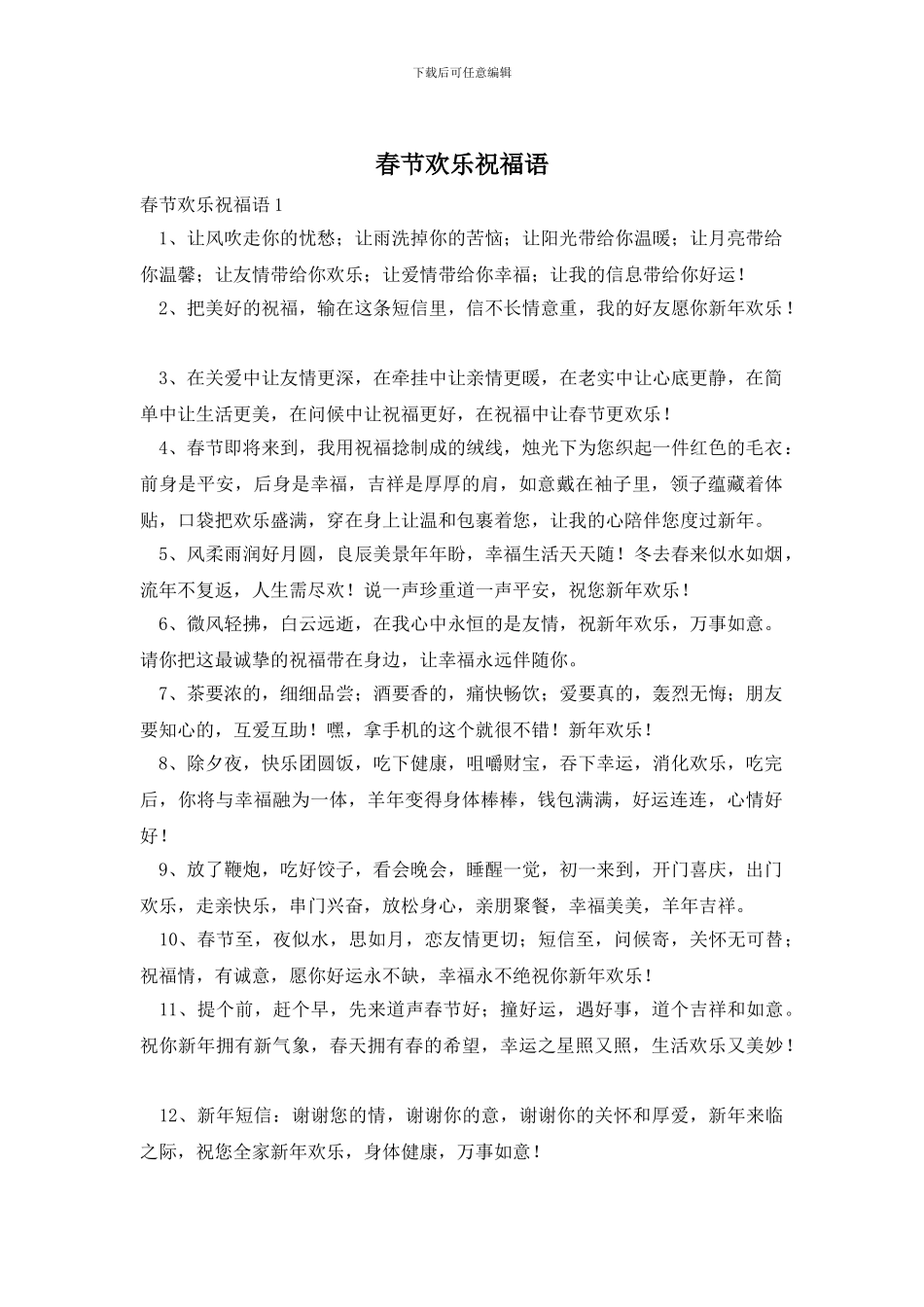 春节快乐祝福语_第1页