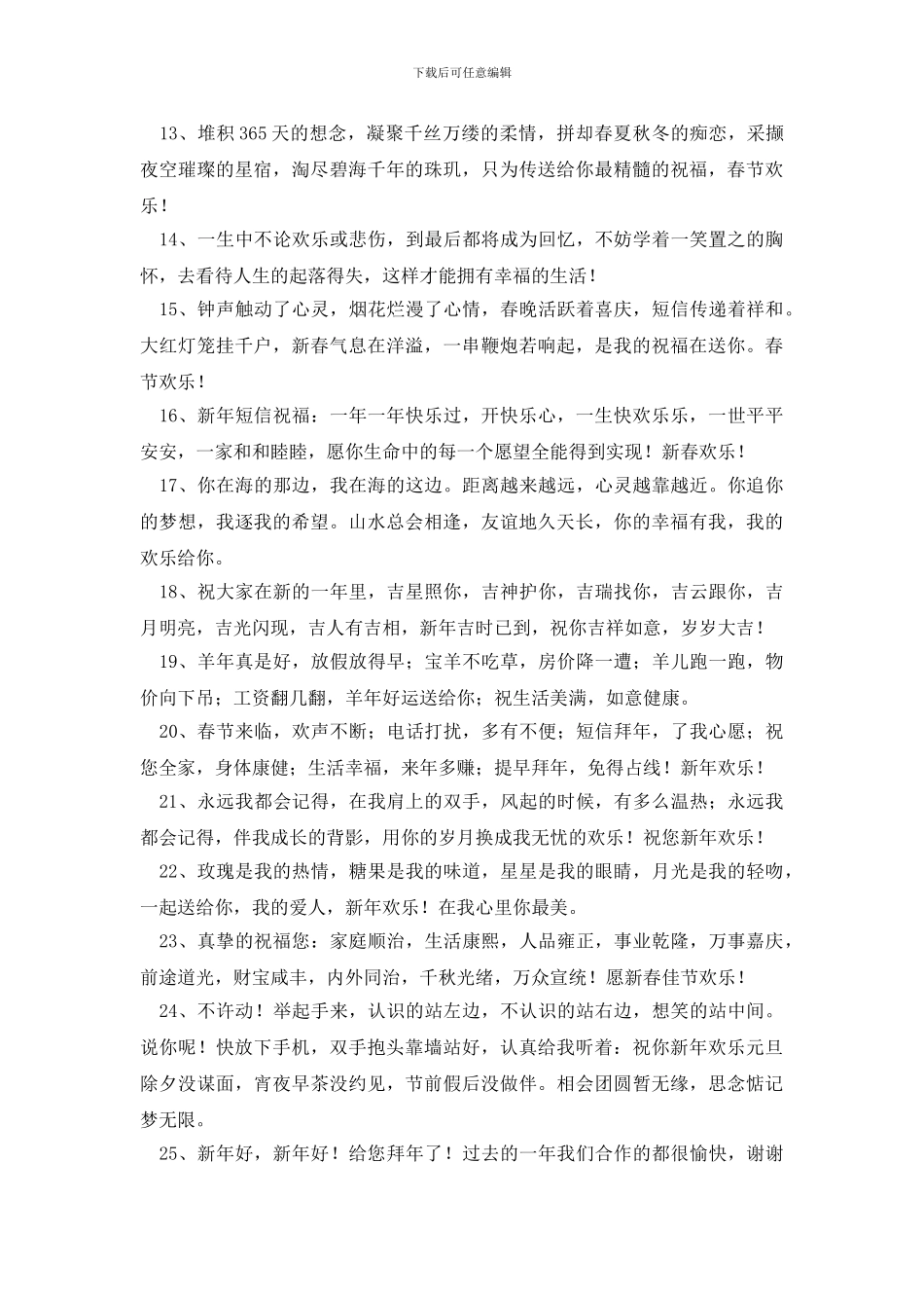 春节快乐祝福语_第2页