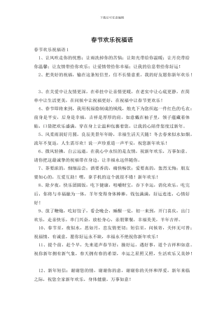 春节快乐祝福语