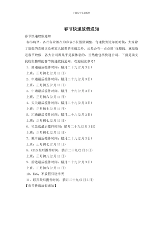 春节快递放假通知