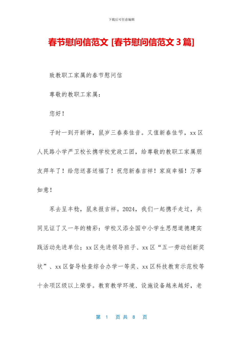 春节慰问信范文_第1页