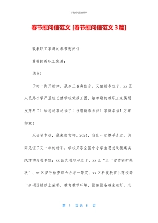 春节慰问信范文