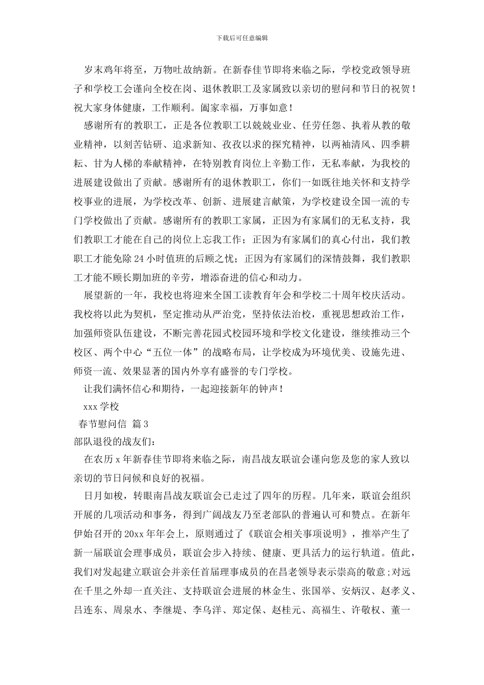 春节慰问信汇编八篇_第2页