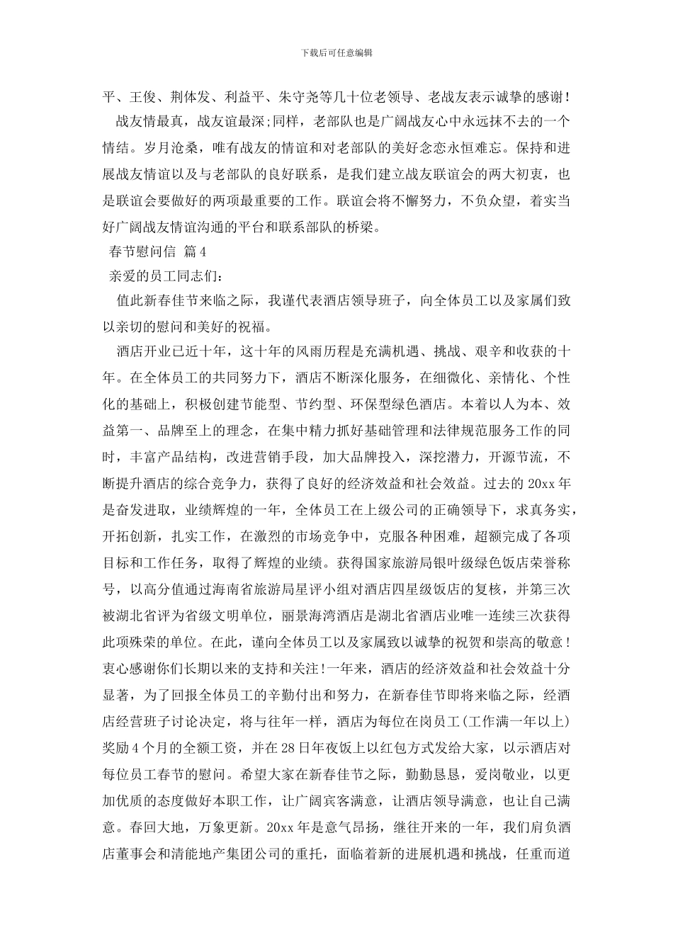 春节慰问信汇编八篇_第3页