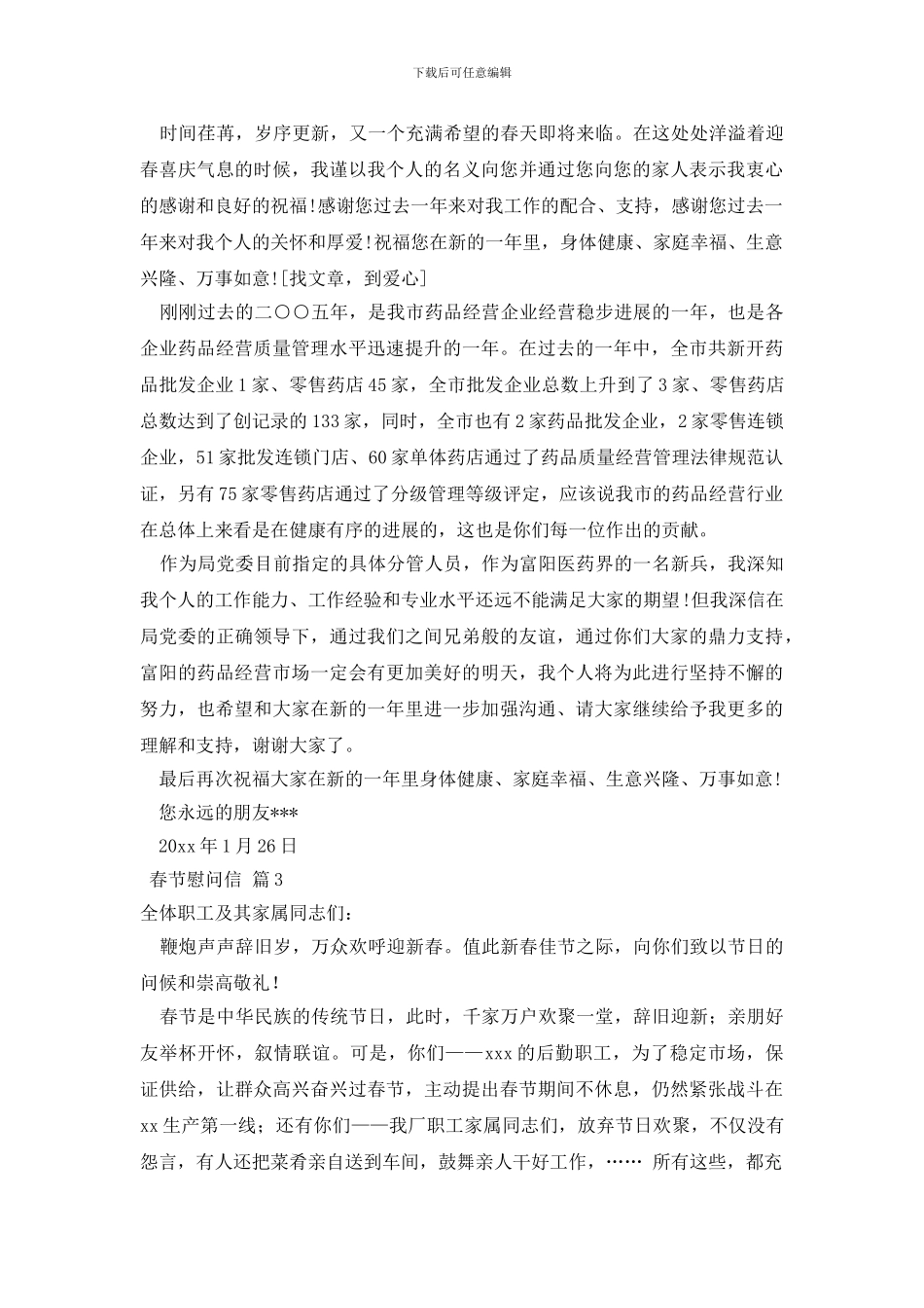 春节慰问信范文八篇_第2页