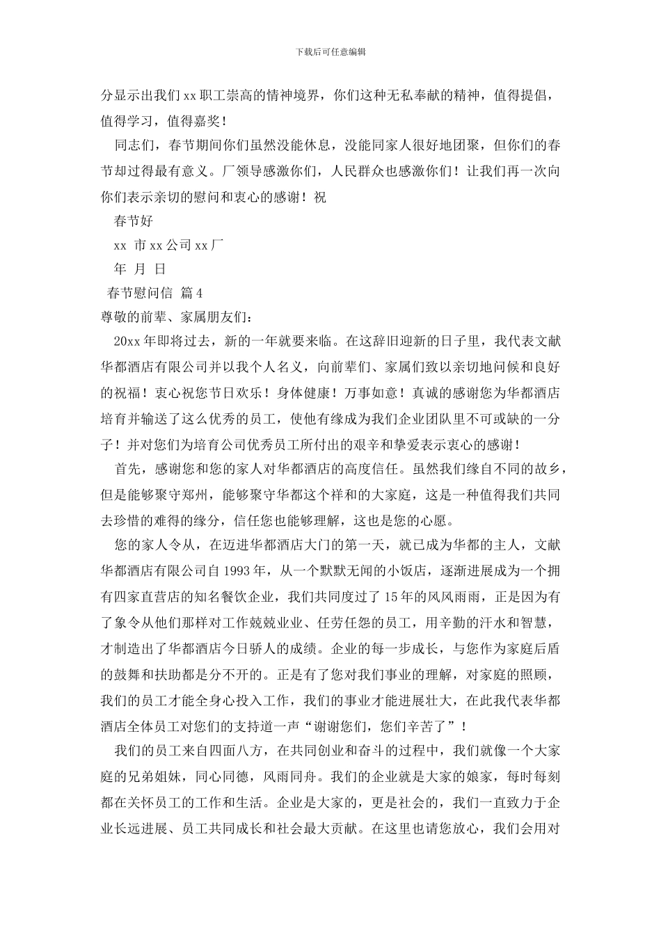 春节慰问信范文八篇_第3页