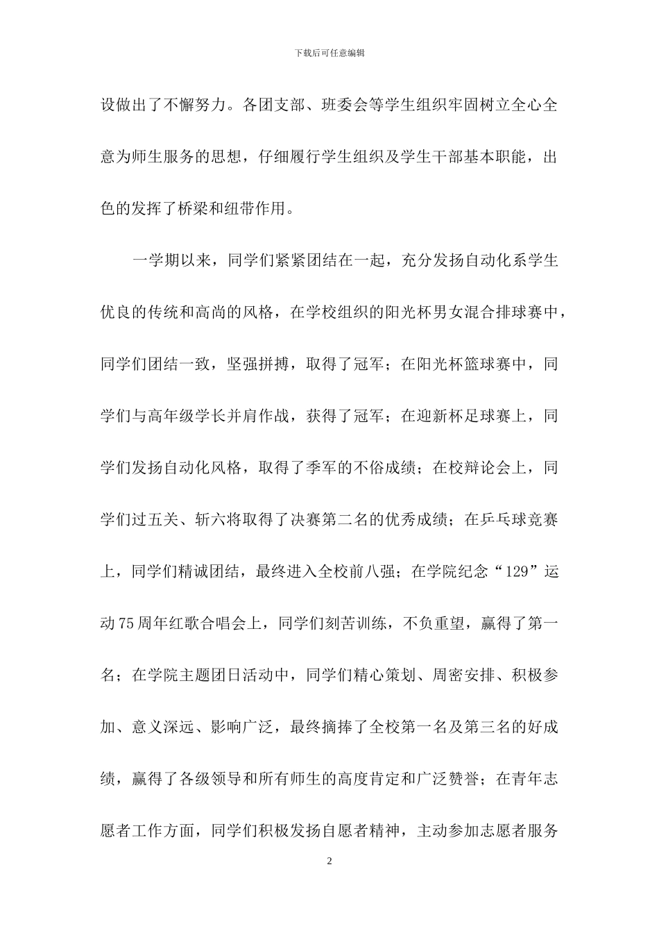 春节慰问信范文集合九篇_第2页