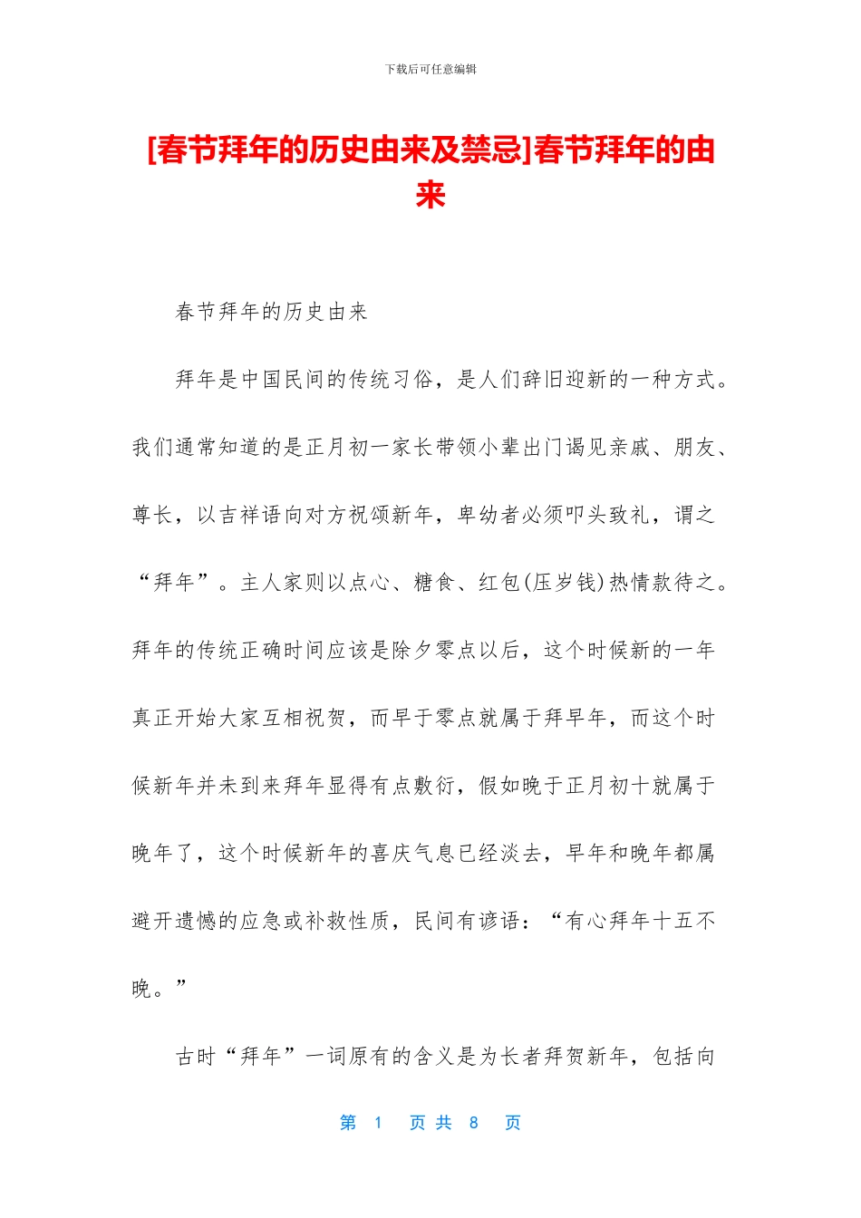 春节拜年的由来_第1页