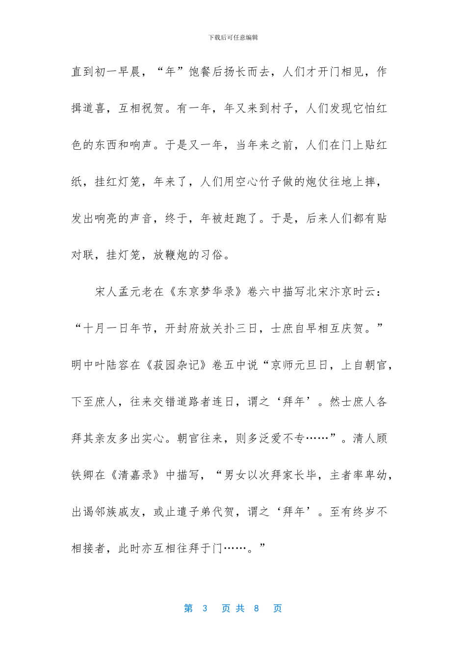 春节拜年的由来_第3页