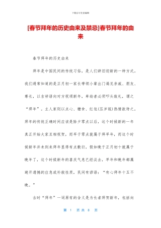 春节拜年的由来