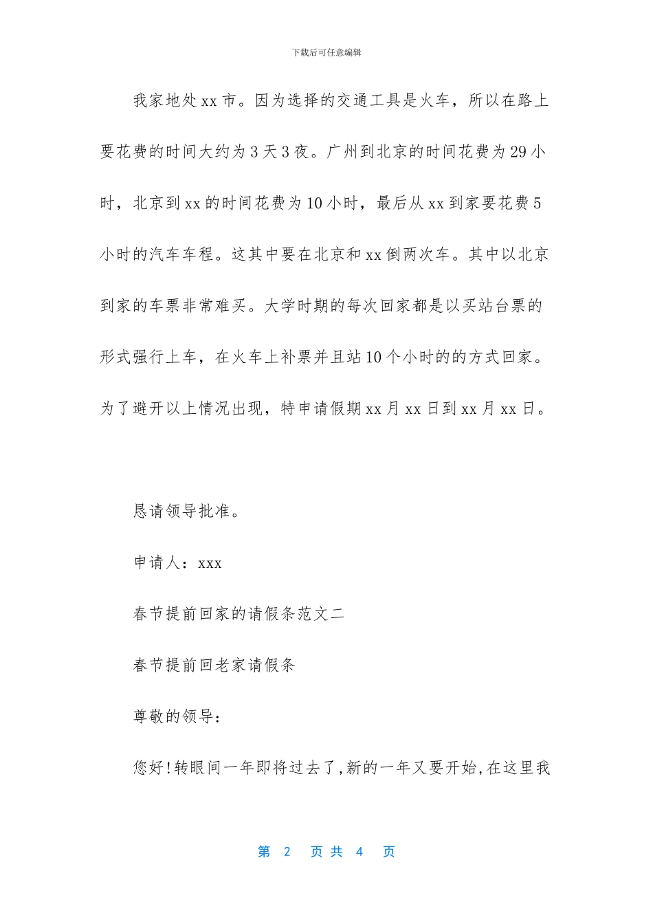 春节提前回家的请假条_第2页