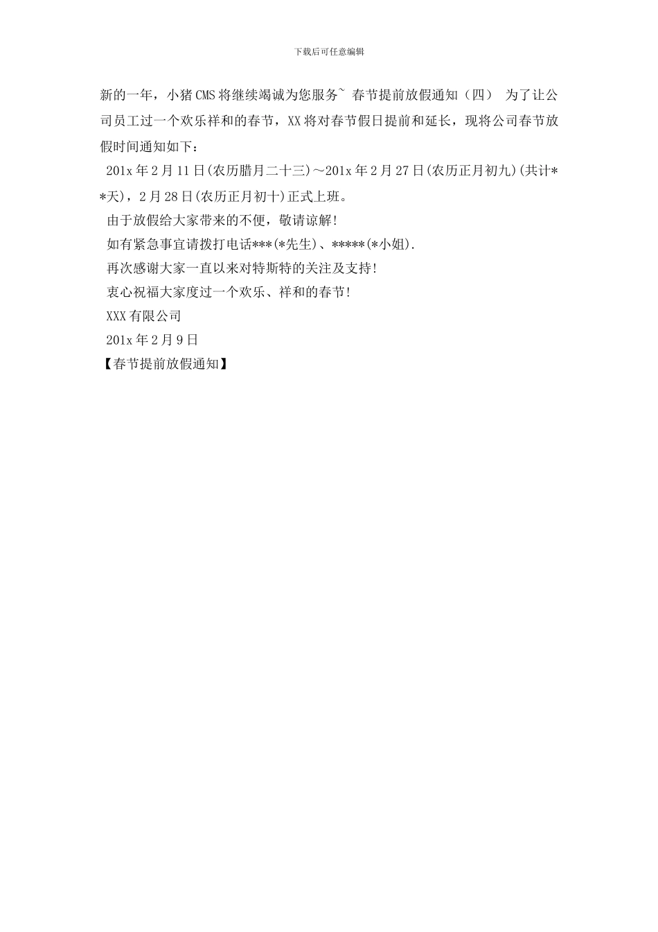 春节提前放假通知_第2页