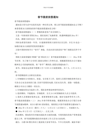 春节提前放假通知