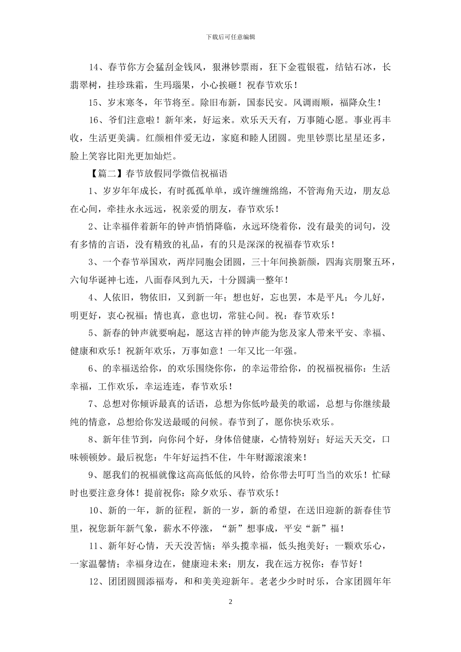 春节放假同学微信祝福语_第2页