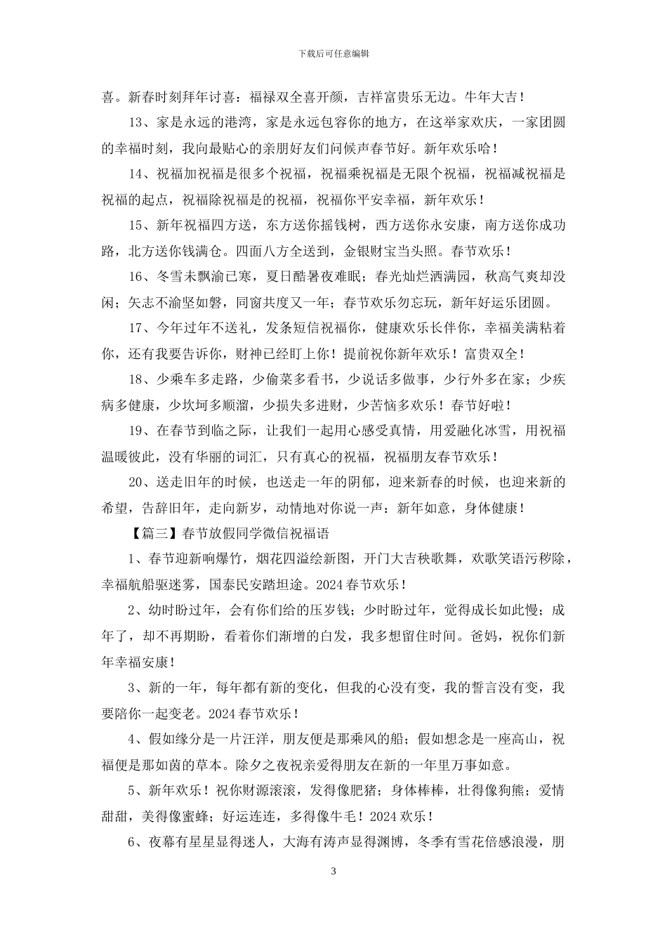 春节放假同学微信祝福语_第3页