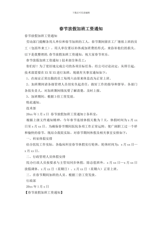 春节放假加班工资通知