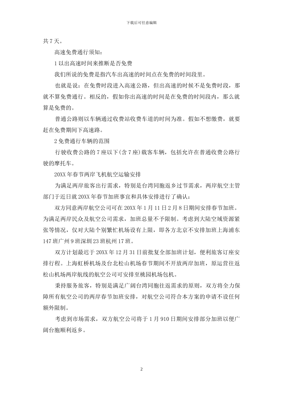 春节放假几天法定_第2页