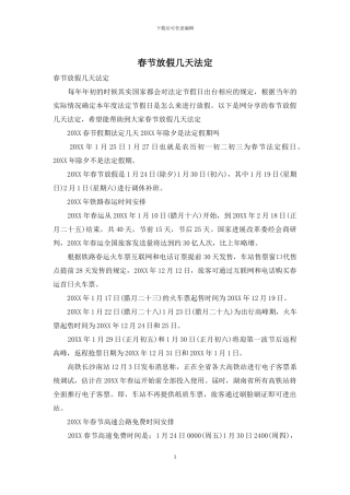 春节放假几天法定