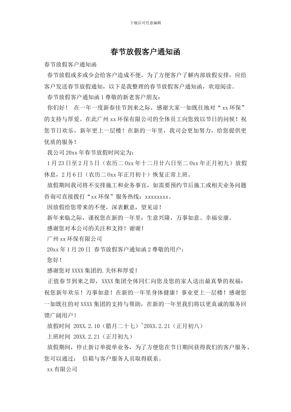 春节放假客户通知函_第1页