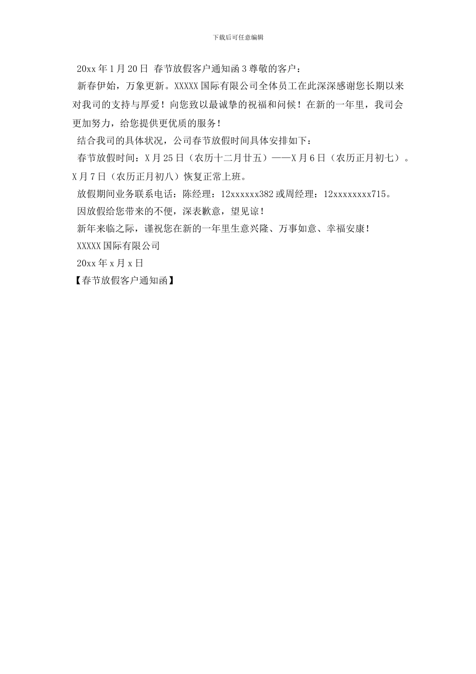 春节放假客户通知函_第2页