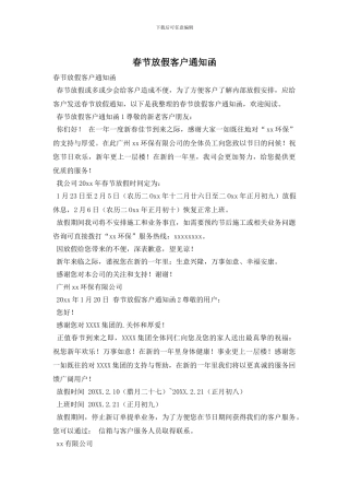 春节放假客户通知函