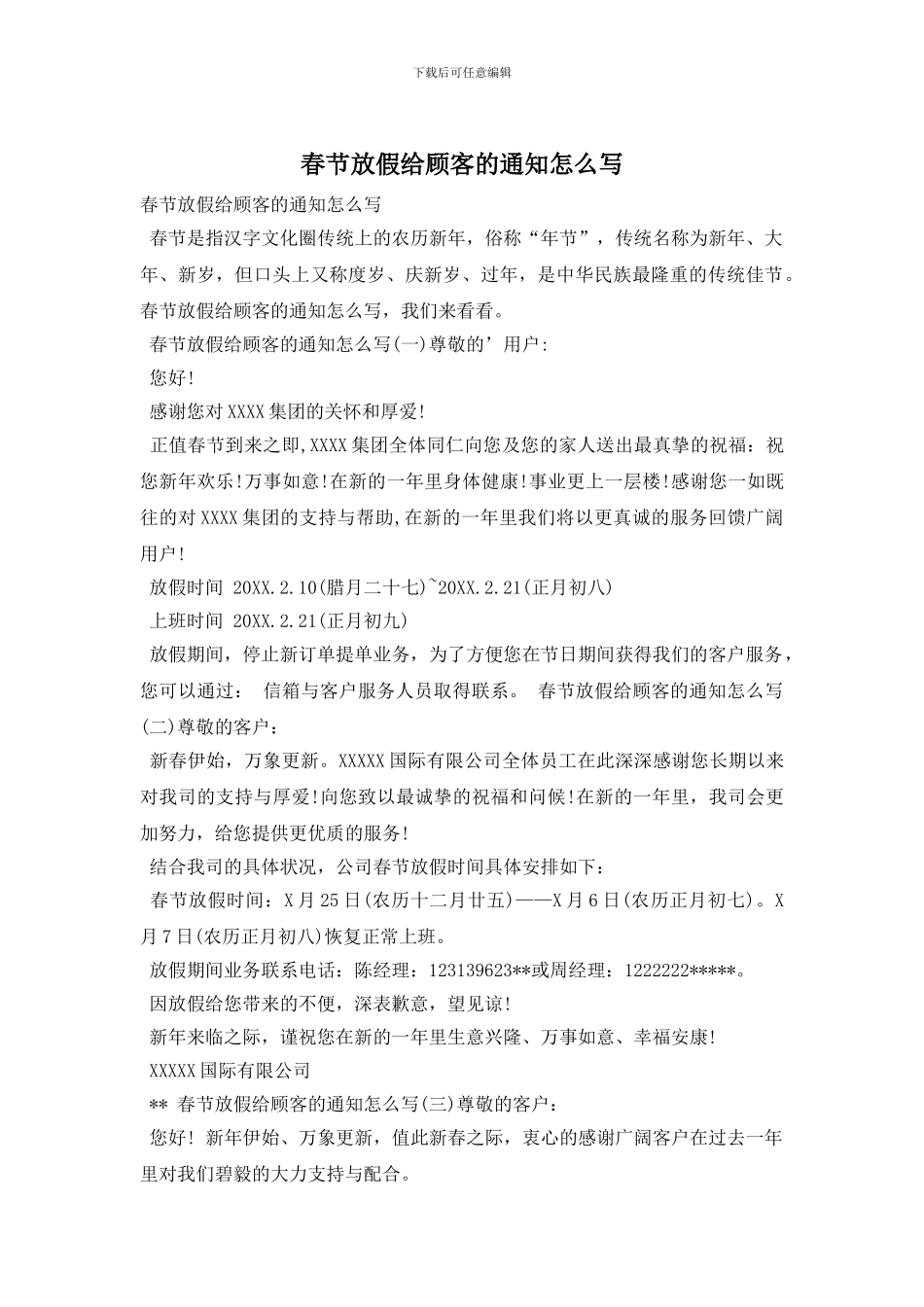 春节放假给顾客的通知怎么写_第1页