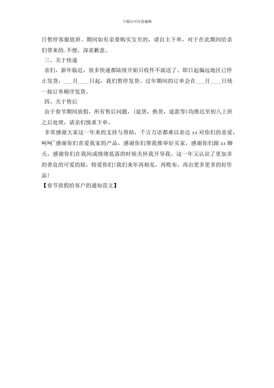 春节放假给客户的通知范文_第2页