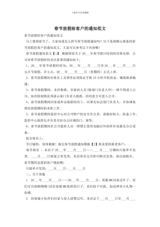 春节放假给客户的通知范文