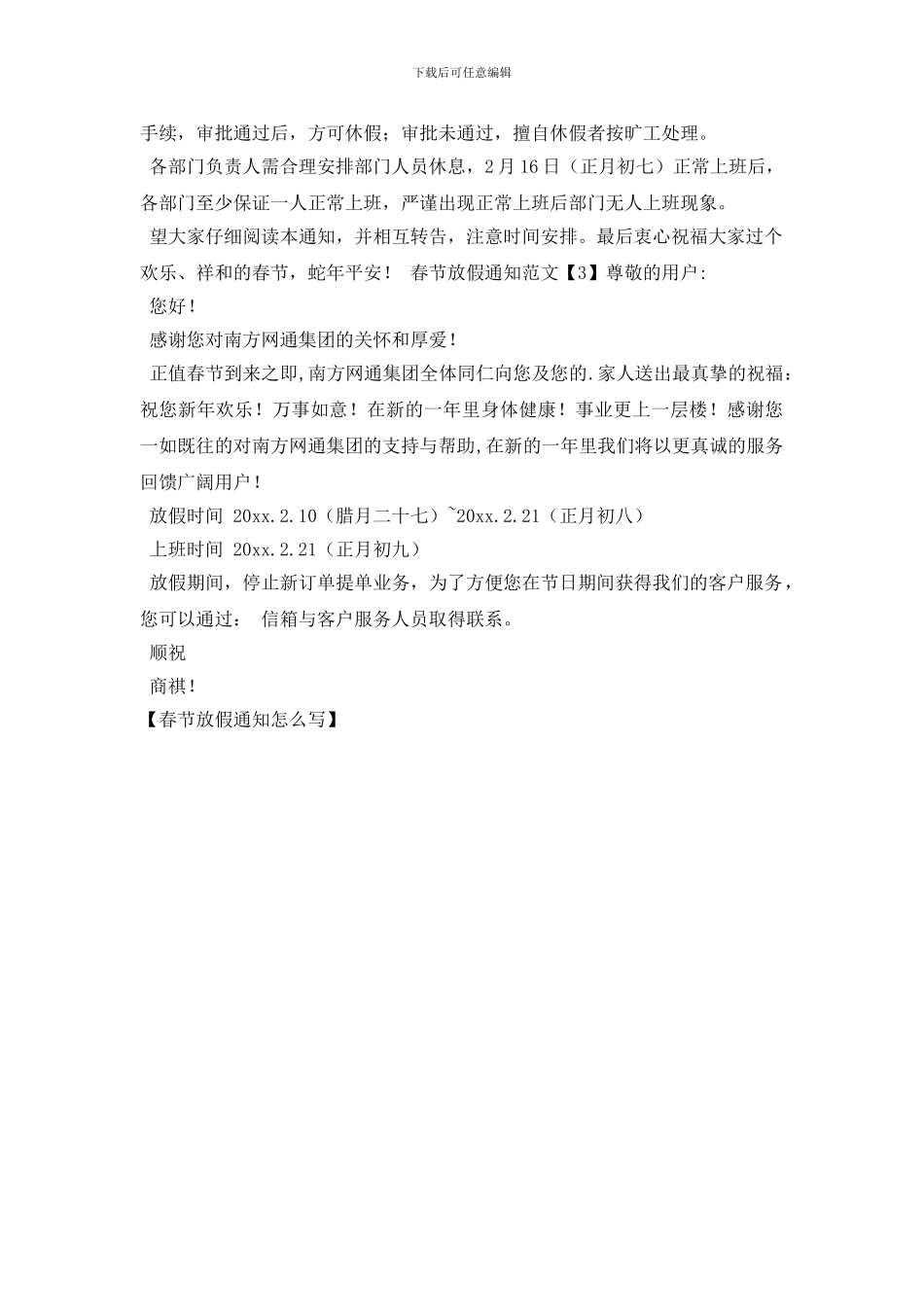 春节放假通知怎么写_第2页