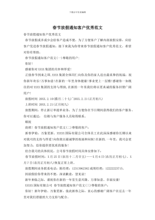 春节放假通知客户优秀范文
