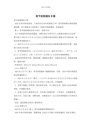春节放假通知3篇