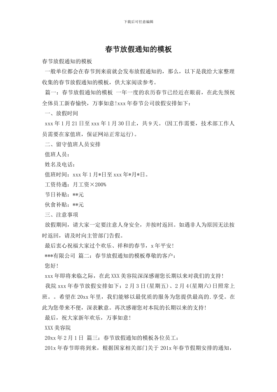 春节放假通知的模板_第1页