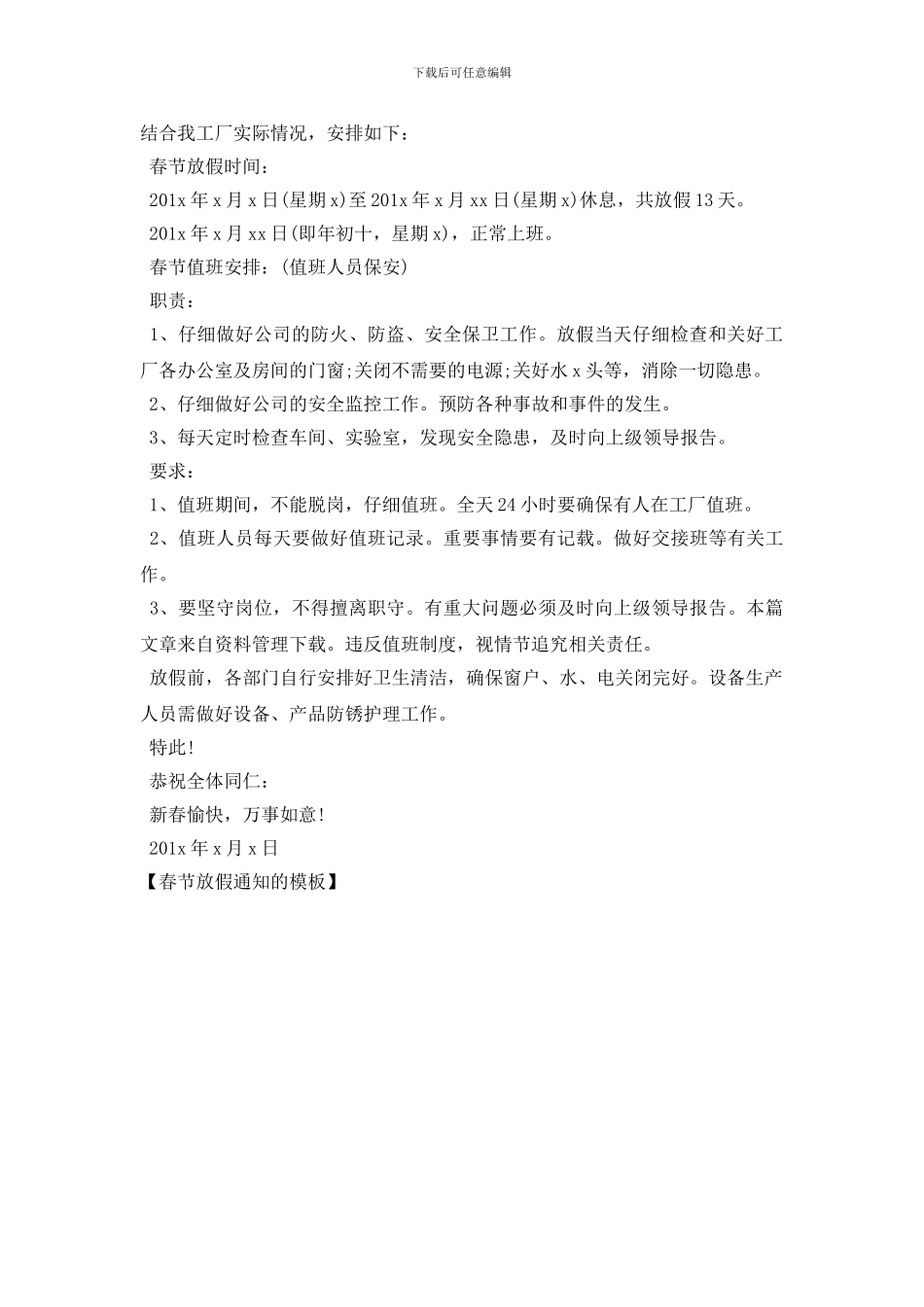 春节放假通知的模板_第2页