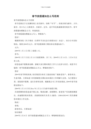 春节放假通知怎么写范例