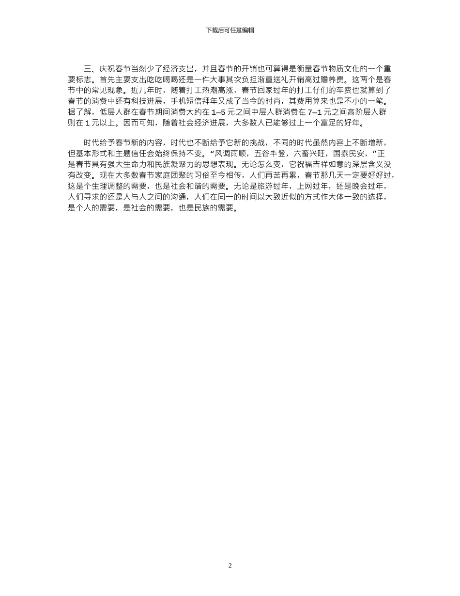 春节文化活动调查报告_第2页