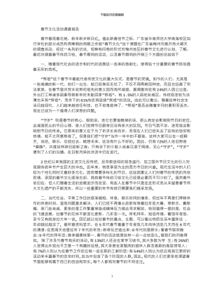 春节文化活动调查报告