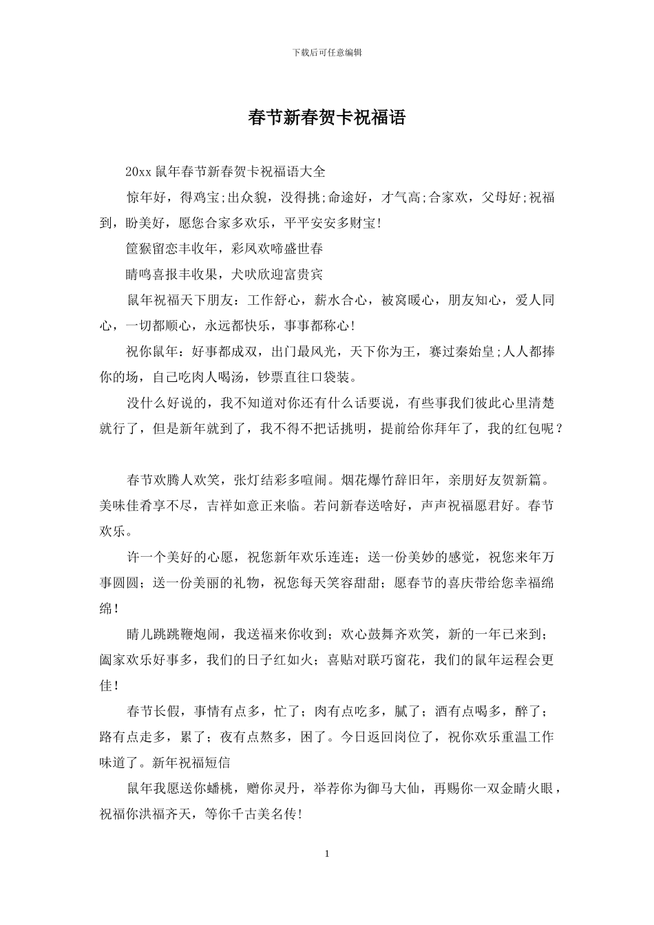 春节新春贺卡祝福语_第1页