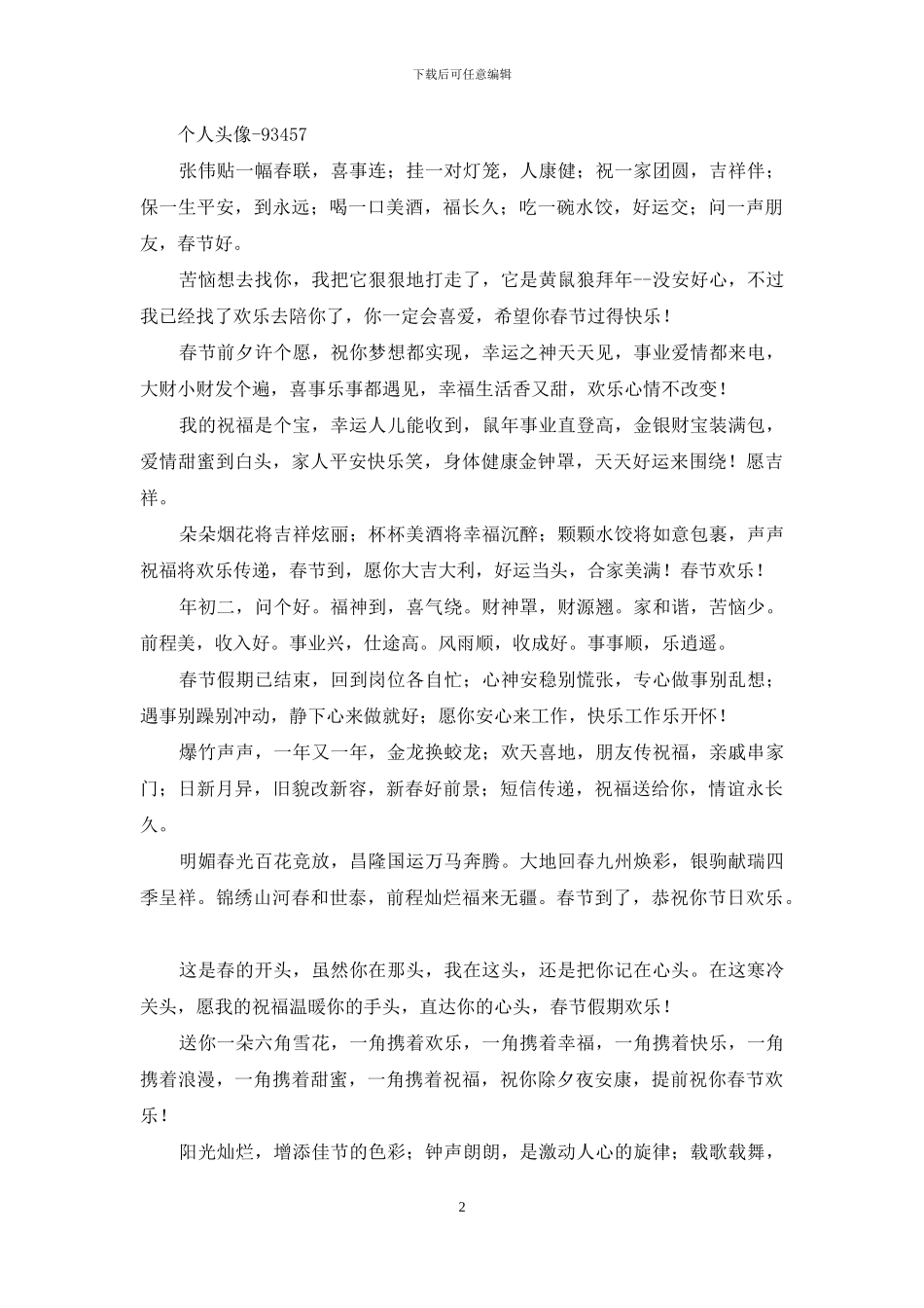 春节新春贺卡祝福语_第2页