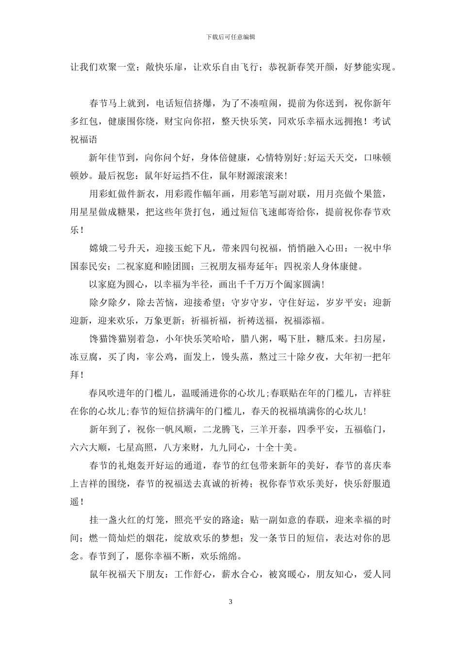 春节新春贺卡祝福语_第3页