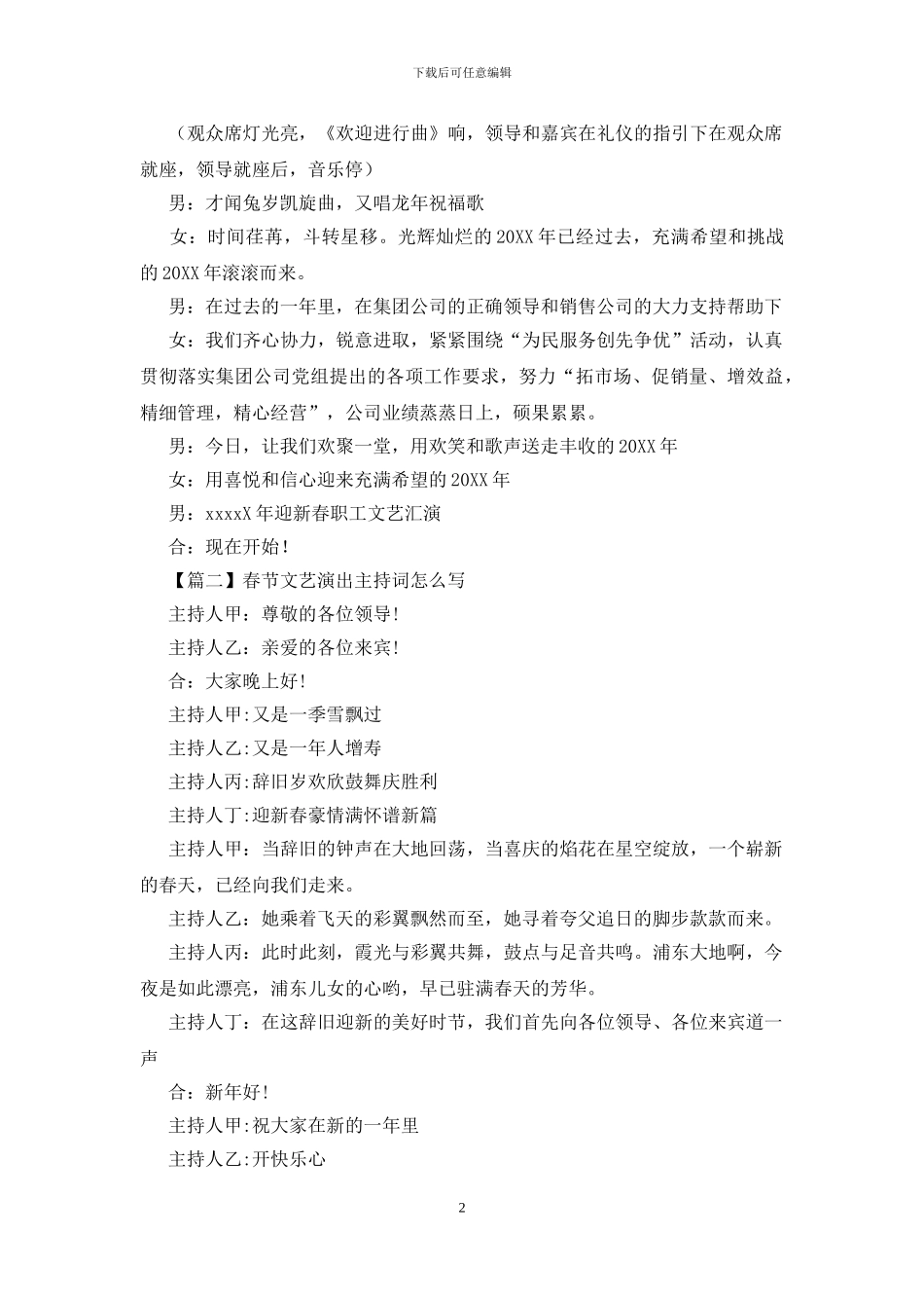 春节文艺演出主持词怎么写_第2页