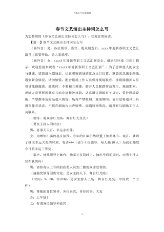 春节文艺演出主持词怎么写