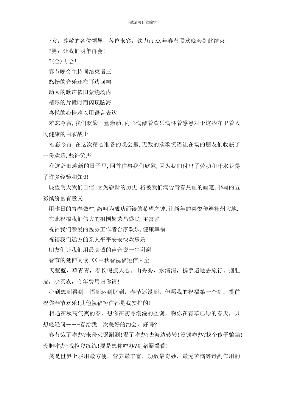 春节晚会主持词结束语_第2页