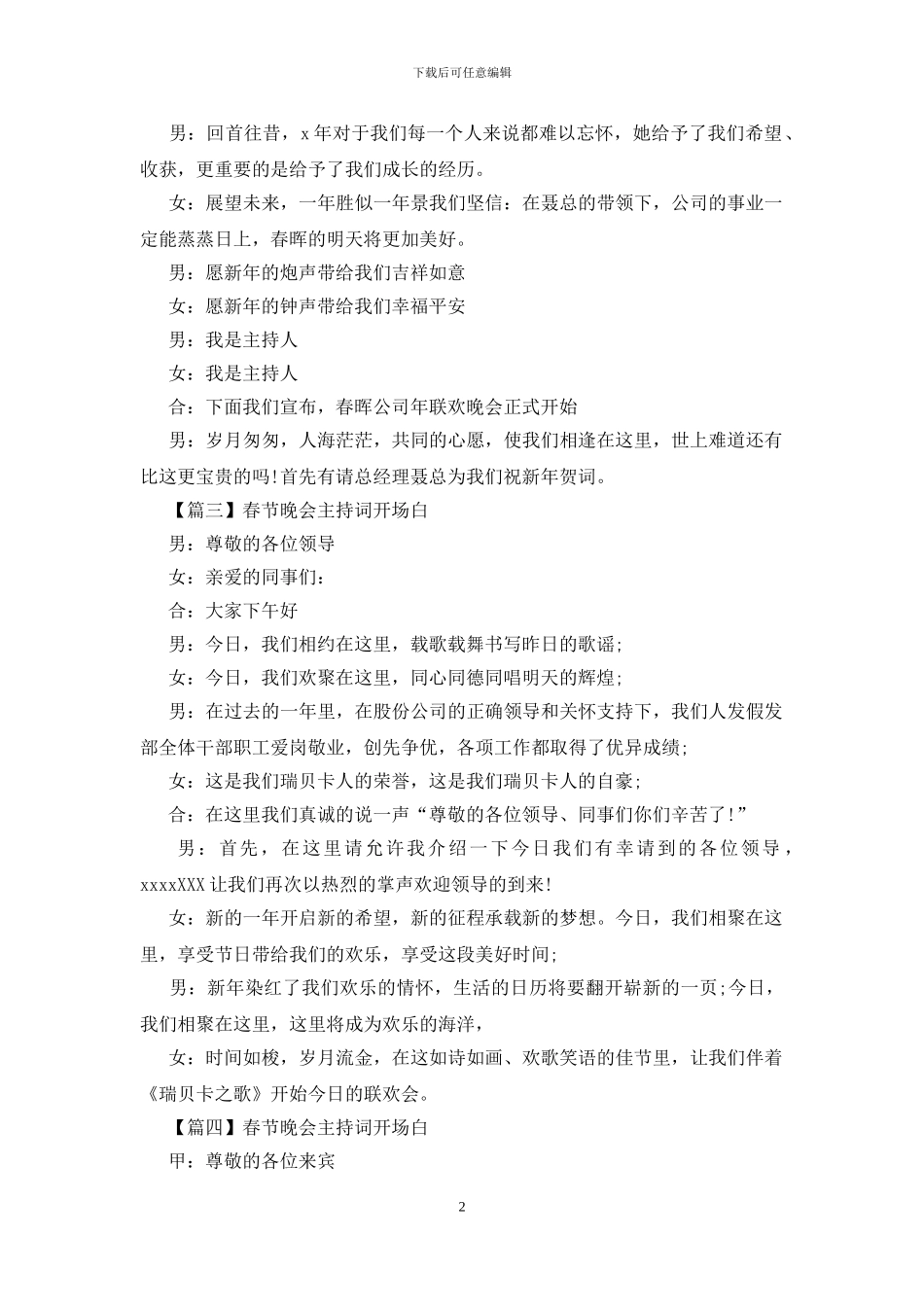 春节晚会主持词开场白四篇_第2页