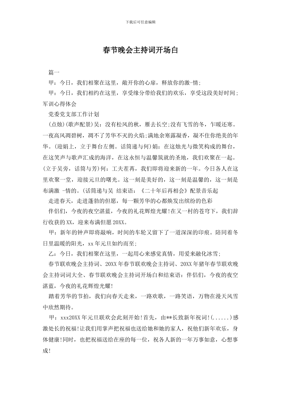 春节晚会主持词开场白_第1页