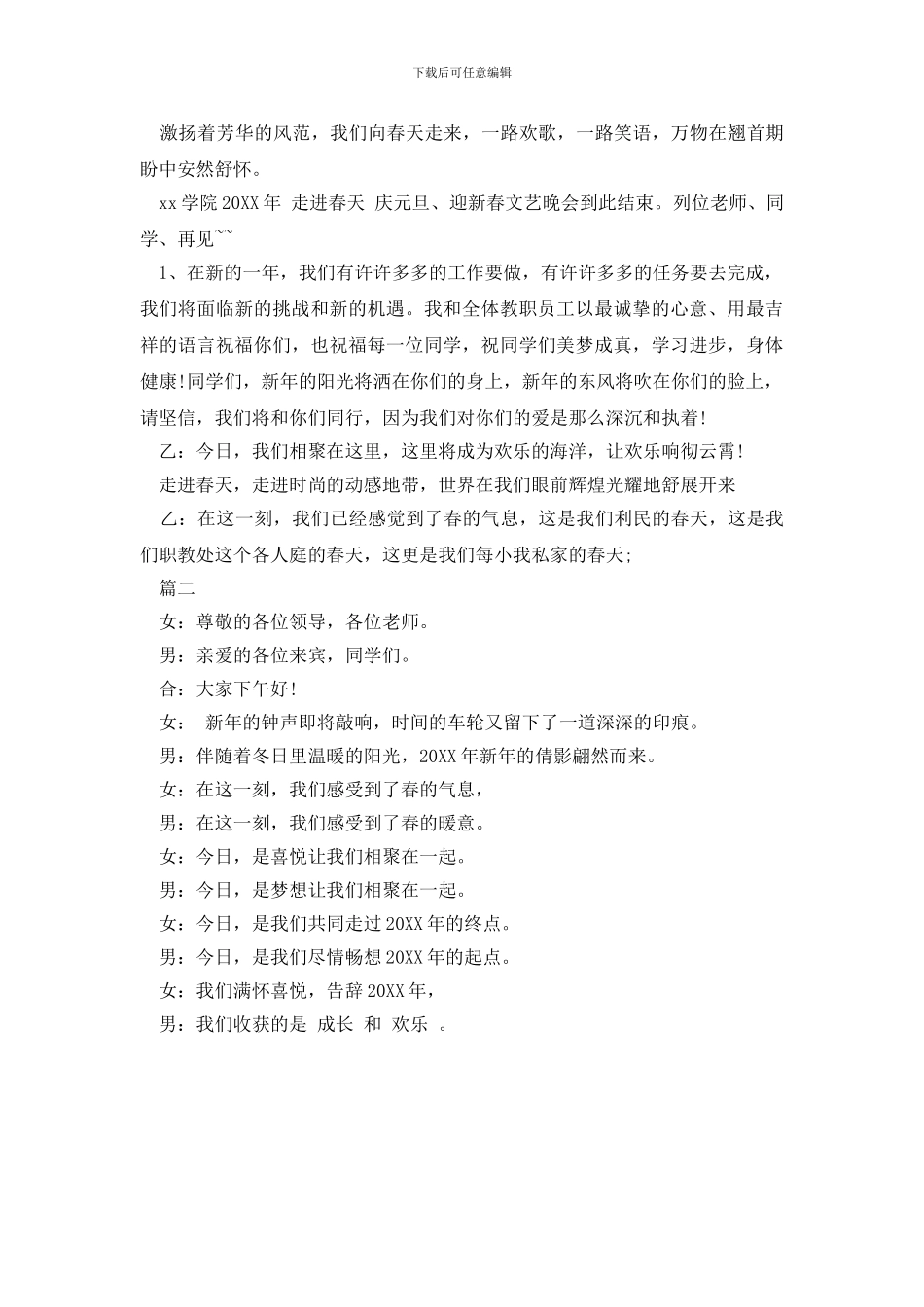 春节晚会主持词开场白_第2页